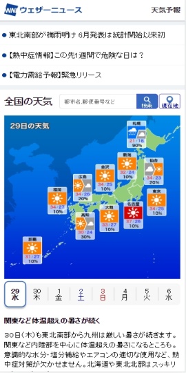 ウェザーニュース  天気・雨雲レーダー・台風の天気予報アプリ