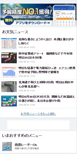 ウェザーニュース  天気・雨雲レーダー・台風の天気予報アプリ